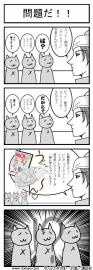 問題だ！！