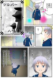 シルバーハライド　第03話
