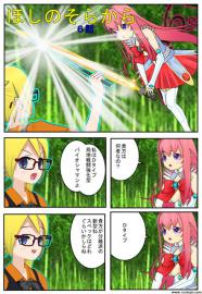 ほしのそらから　６話