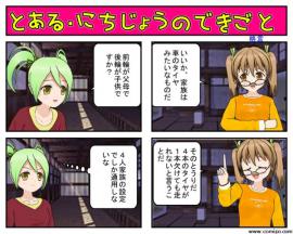 とある日常の出来事　格言萌え親父偏