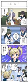 シルバーウィーク