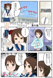 パズルメイト　番外編