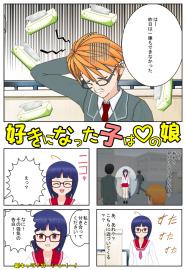 好きになった子はvの娘003話