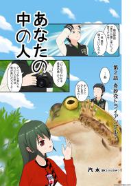 あなたの中の人　第2話
