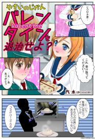 バレンタインを退治せよ?（やさいのじかん番外編）