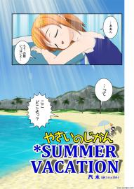やさいのじかんSUMMER VACATION