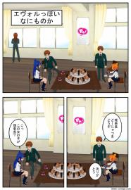 エヴォルっぽいなにものか