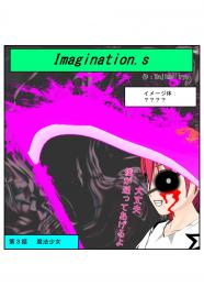 イマジネーションズ（３話）