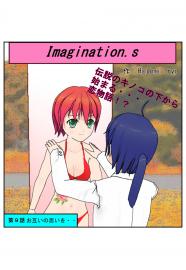 イマジネーションズ（９話）