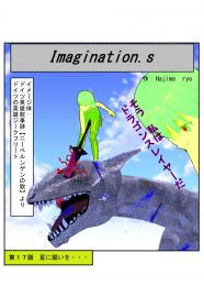 イマジネーションズ（１７話）