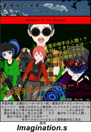 イマジネーションズ（３５話）
