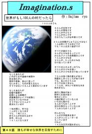 イマジネーションズ（４０話）