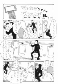 ワンスギル