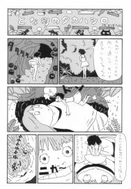 となりのタカハシロ