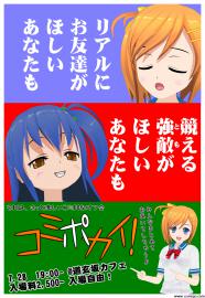第２回コミポカイ！のお知らせ