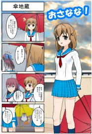 おさなな！＃2