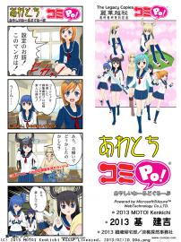 れかこぴ！コミＰｏ！Ｓｅｒｉｅｓ0