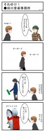 それいけ！●田川音楽事務所(7)