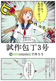 試作包丁3号