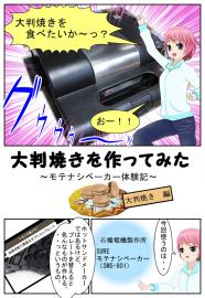 大判焼きを作ってみた