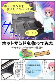 ホットサンドを作ってみた