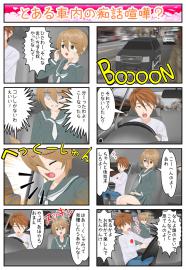 とある車内の痴話喧嘩？