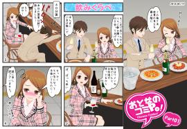 おとなのコミpo!