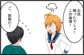 明日使えない痴漢の言い訳