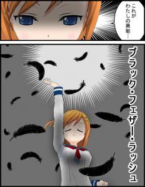 ブラック・フェザー・ラッシュ