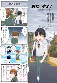 おれ中２！~新学期ドタバタ編~