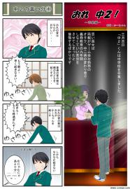 おれ中２！～卒業編～